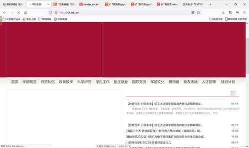 哈工大計算機網絡實驗一 HTTP代理服務器的設計與實現解析